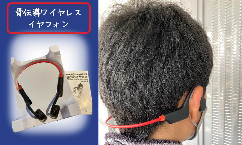 小学館 日本の歴史 最新版 20巻セット限定骨伝導ワイヤレスイヤホン 