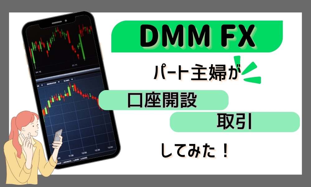 DMM FXアイキャッチ画像